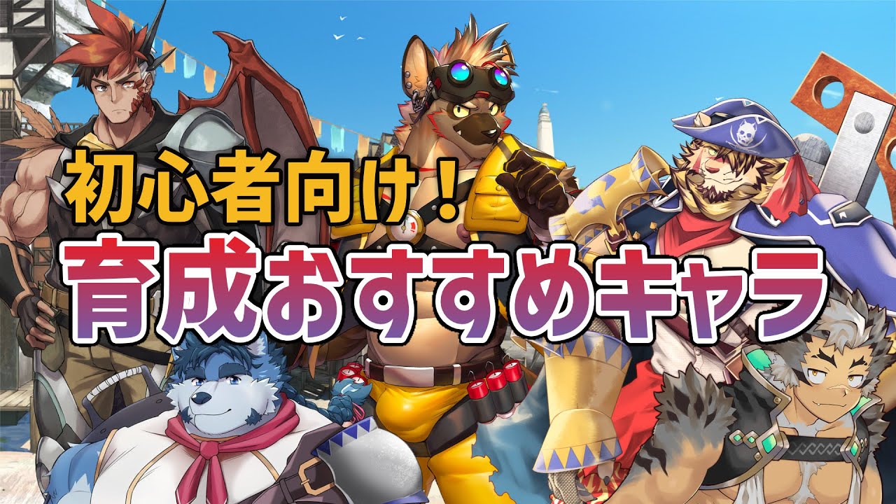 【アナドス】育成おすすめキャラ！初心者向け！【龍脈のアナザーエイドスR/AnotherEidos】