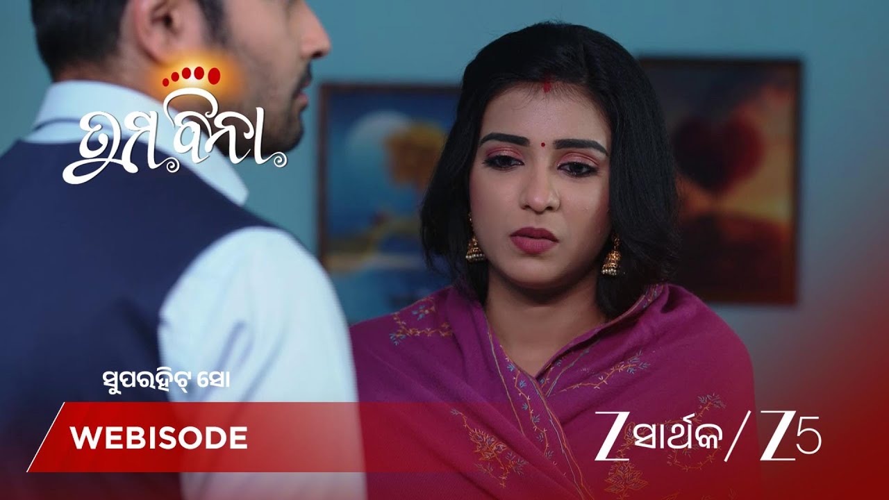 TUMA BINA | Lakshmi କୁ shawl କାଢିବାକୁ କହିଲେ Akshay