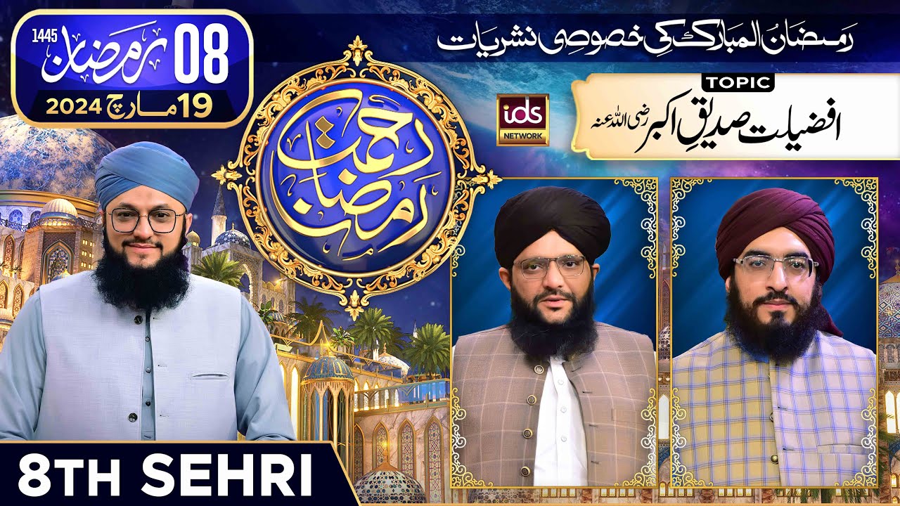 Rahmat-e-Ramzan Transmission | 8th Sehri | 8 Ramzan | With Hafiz Tahir Qadri | 19 March 2024 | IDS
