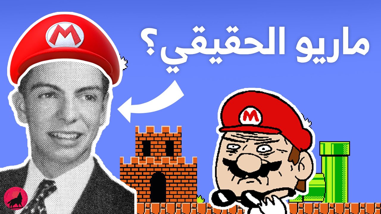 كيف أنقذ الايجار نينتندو من الافلاس؟ - ابتكار شخصية سوبر ماريو