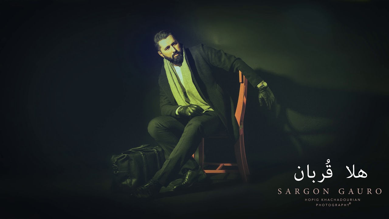 Hla 8urban - Sargon Gauro -هلا هلا قربان - سركون كورو