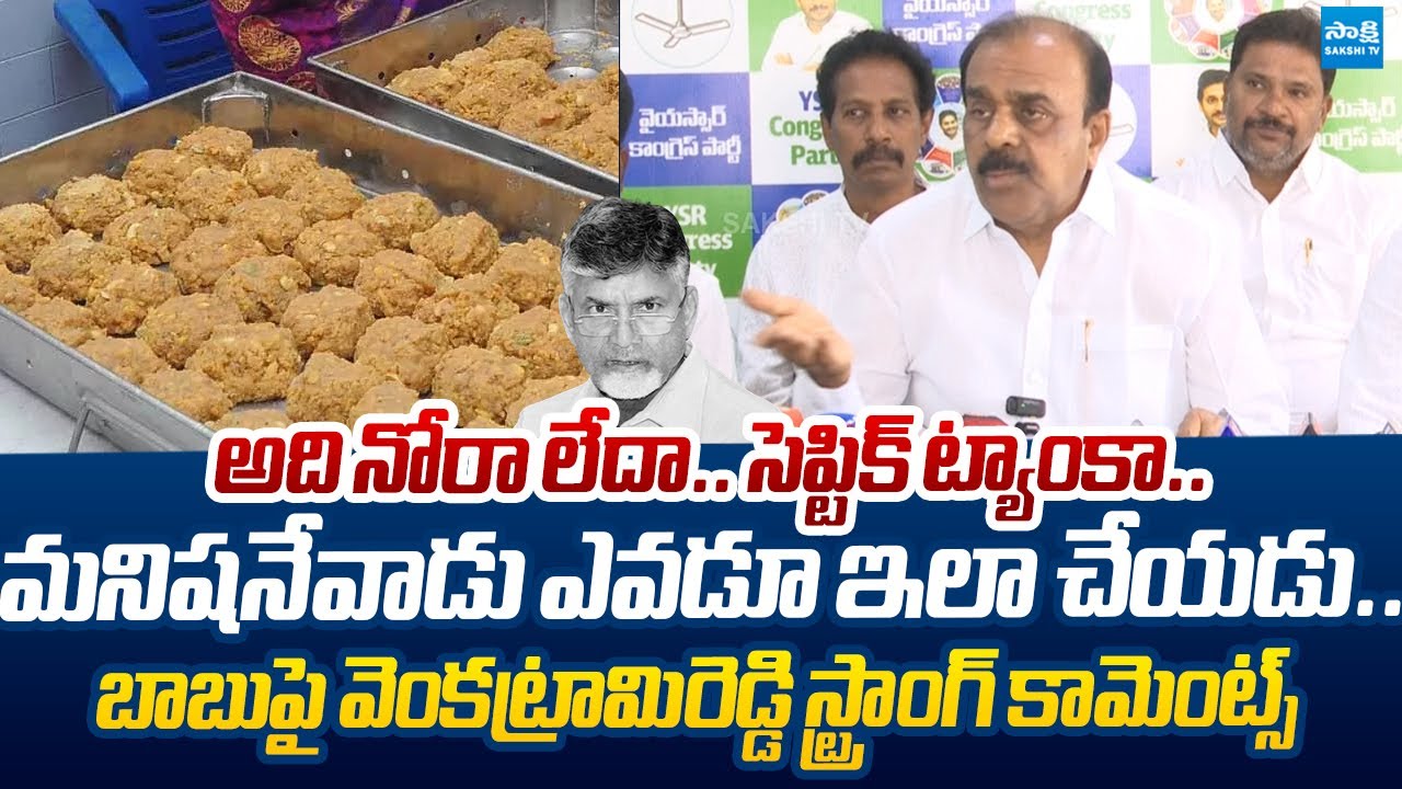 Anantha Venkat Ramireddy Slams Chandrababu for Defiling Tirumala’s Sanctity with False Propaganda