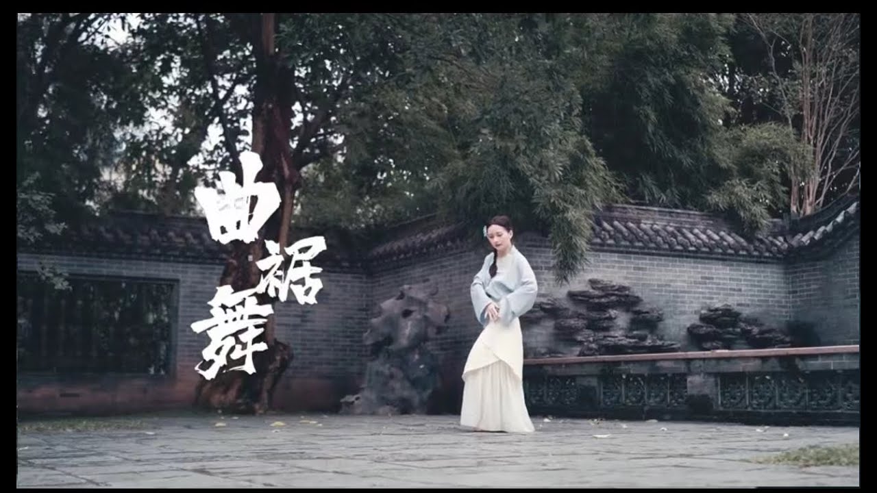 曲裾舞 ｜Chinese Han and Tang Dynasty dance