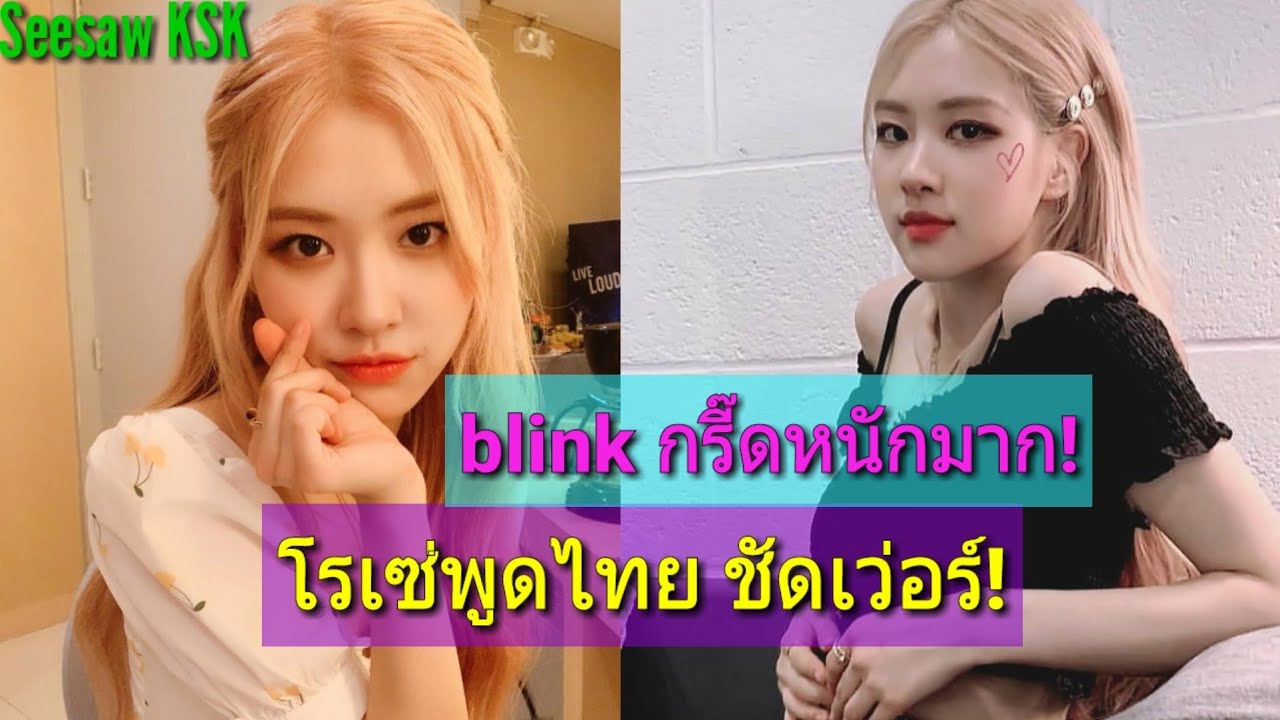 [มีคลิป]"โรเซ่พูดไทย"น่ารักเว่อร์ได้ครู"ลิซ่า"สอน พร้อมบรรยากาศ BLACKPINK Bangkok Encore