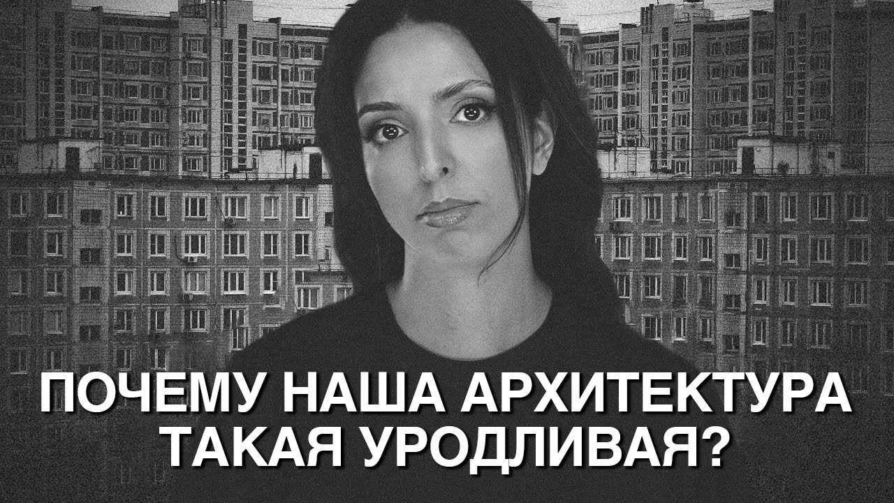 Коробки вместо дворцов. Как мы разучились строить красиво