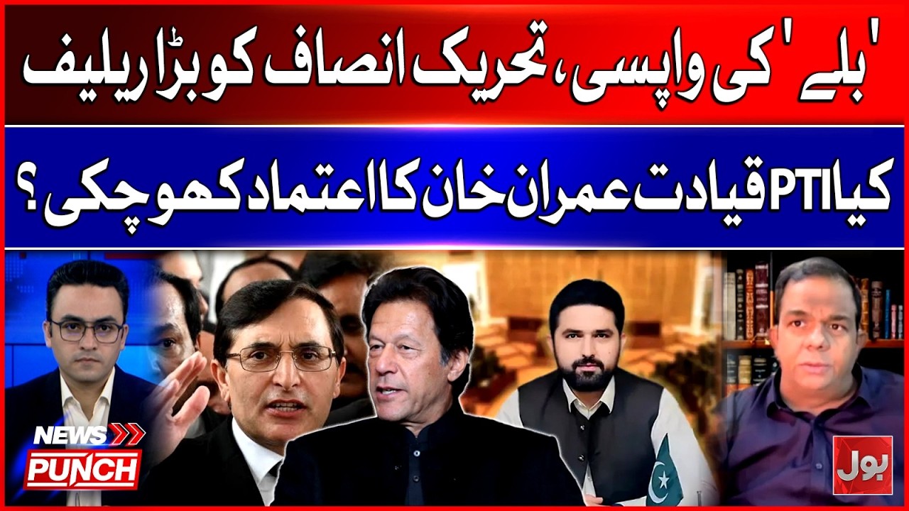PTI Bat Symbol Restored? | Azad Kashmir Elections Heat Up As PTI Enters The Field | Faisal Chaudhry
