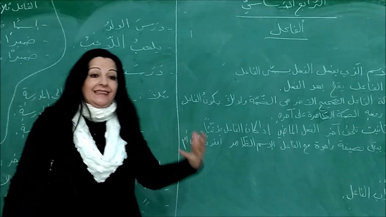 الفاعل