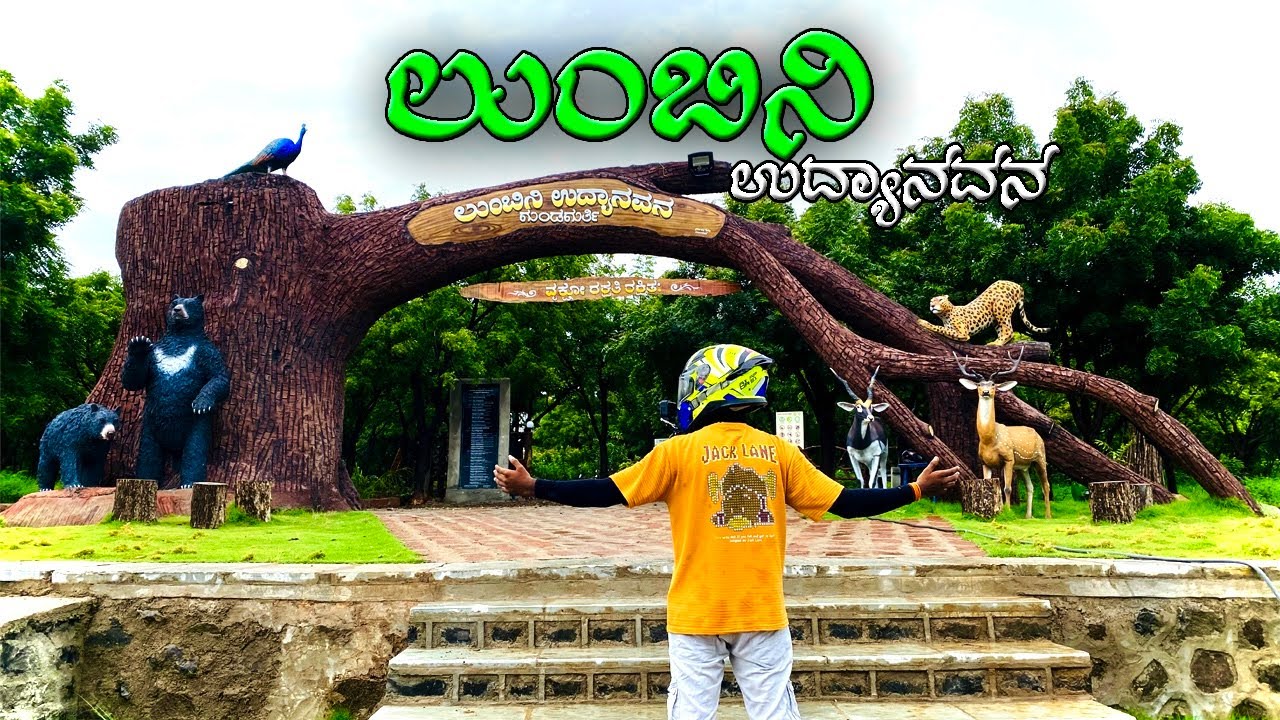 LUMBINI PARK | ಲುಂಬಿನಿ ಉದ್ಯಾನವನ |GUNDAGURTI | KALABURAGI | SDR_vlogs