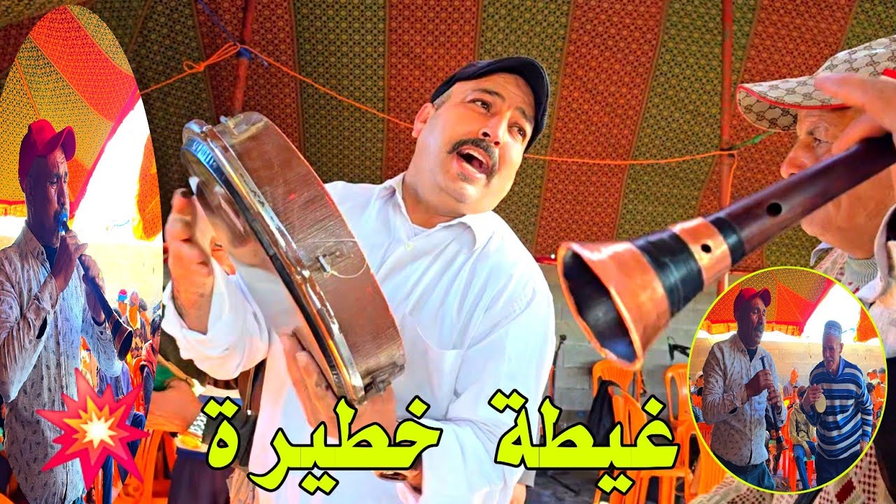 غير سلا اولاد العلام وناض هذه الغياط دار حاله في العرس ..😱🎷