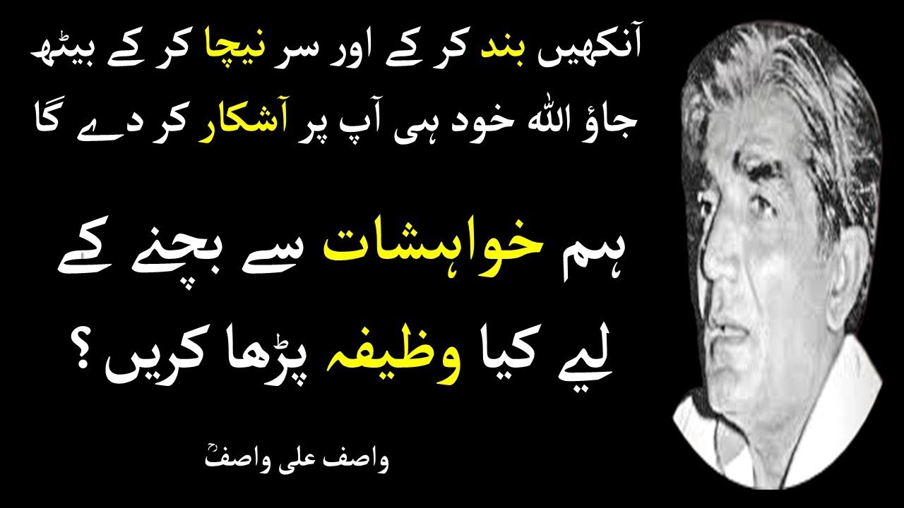 کسی نیک کی بات سن لو تو وہ تمہیں راز بتا دے گا | حضرت واصف علی واصفؒ