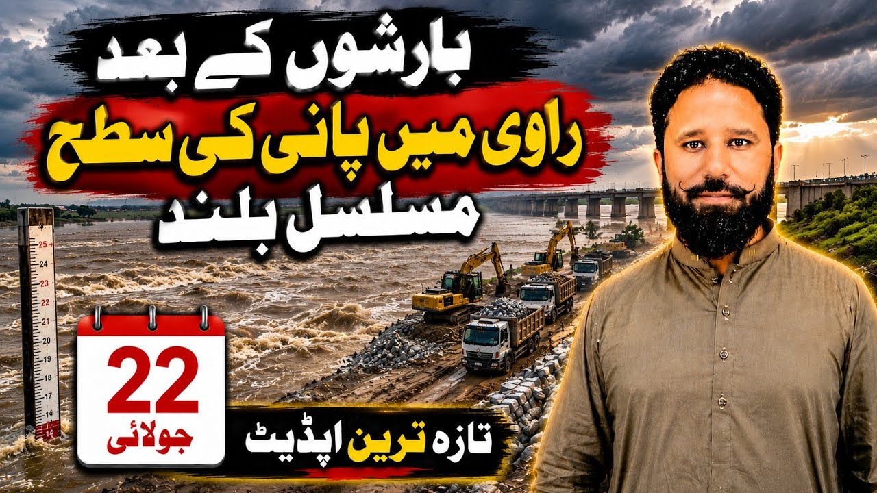 Ravi River Flood Water Level Updates | Park View City Embankment Update | Park View Embankment