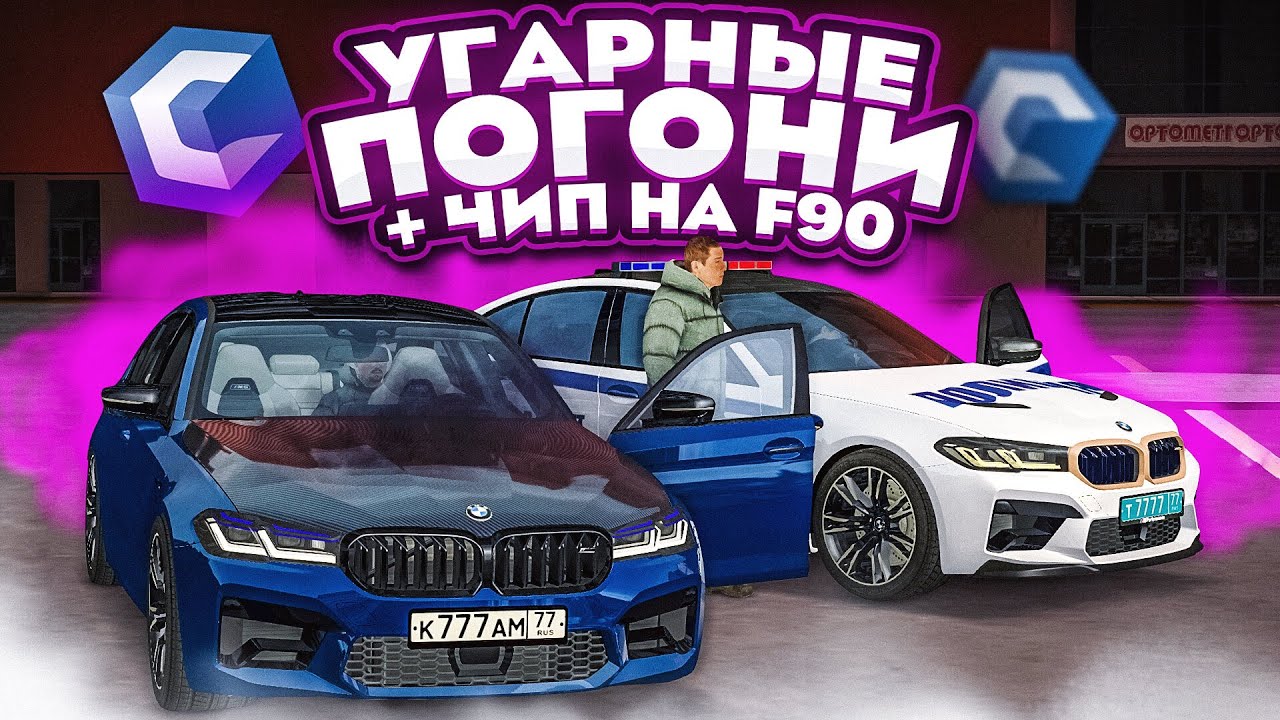 УГАРНЫЕ ПОГОНИ ОТ ПОЛИЦИИ НА МТА ССДПЛАНЕТ! + НАСТРОЙКА НА M5F90! MTA CCDPLANET
