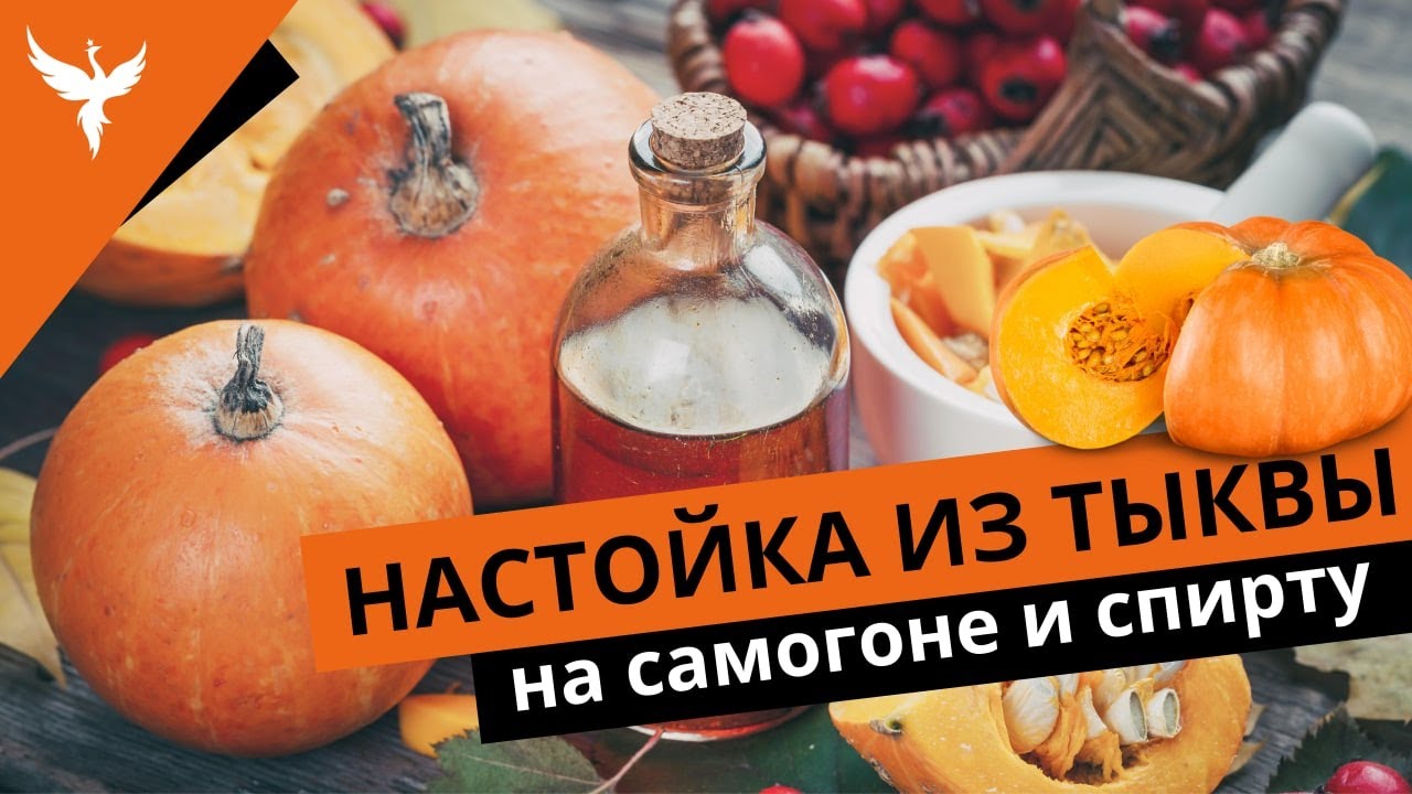 рДЖ 39: Три настойка из тыквы на самогоне и спирту. Неожиданный, но очень интересный аромат