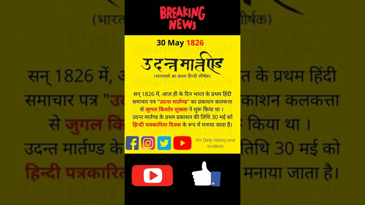 Hindi Journalism Day #हिंदी_पत्रकारिता_दिवस,हिन्दीपत्रकारितादिवस #journalist#HindiJournalismDay_2022