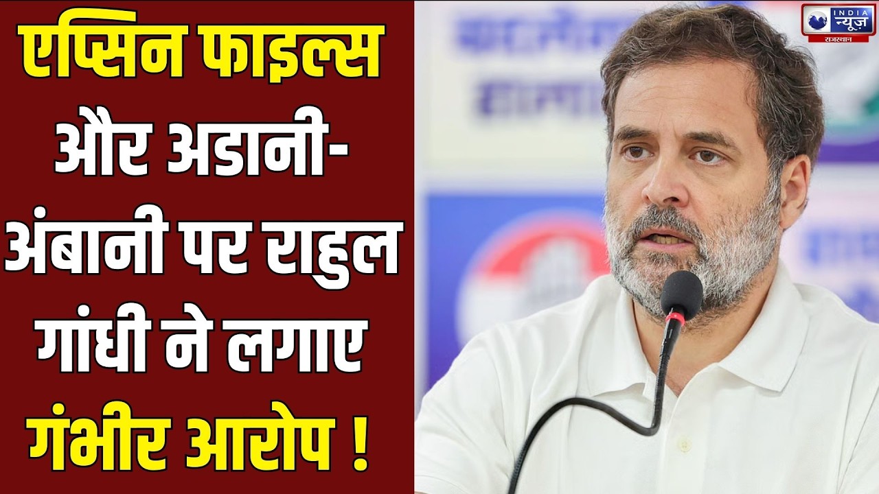 Rajasthan News:  एप्सिन फाइल्स, अडानी-एग्रीमेंट और US Trade Deal: संसद में हंगामा ।