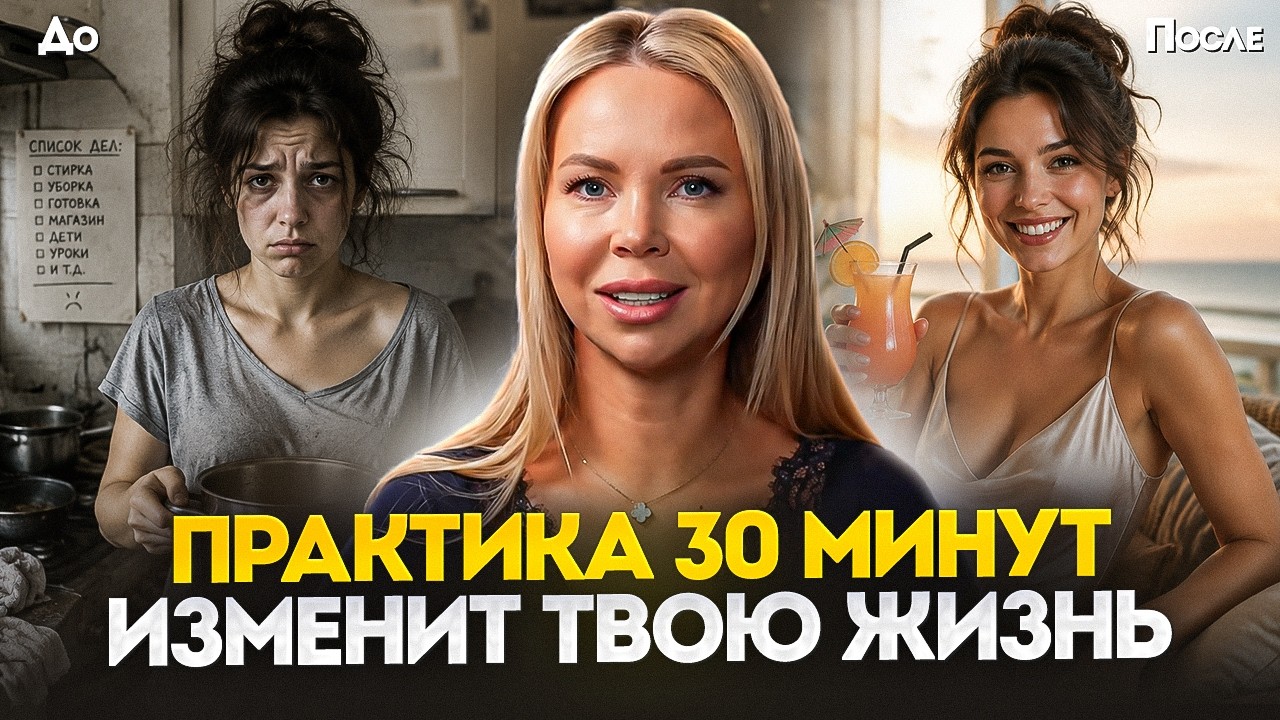 Почему вы ничего не успеваете и постоянно устаете? Практика 