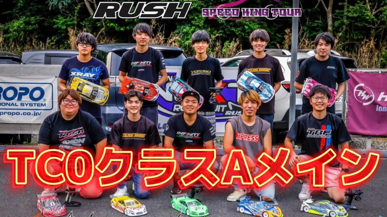 スピキンRd.3  TC0クラスAメイン決勝　NEW NEXT RUSHサーキット　2023.6.18