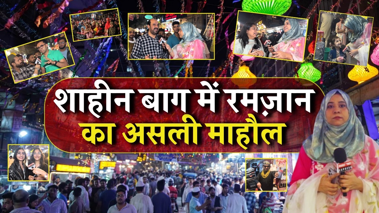 शाहीन बाग में रमज़ान की रात | ओखला से ग्राउंड रिपोर्ट–लोगों ने कह दी बड़ी बात |NoorERamzaan | Ep 03