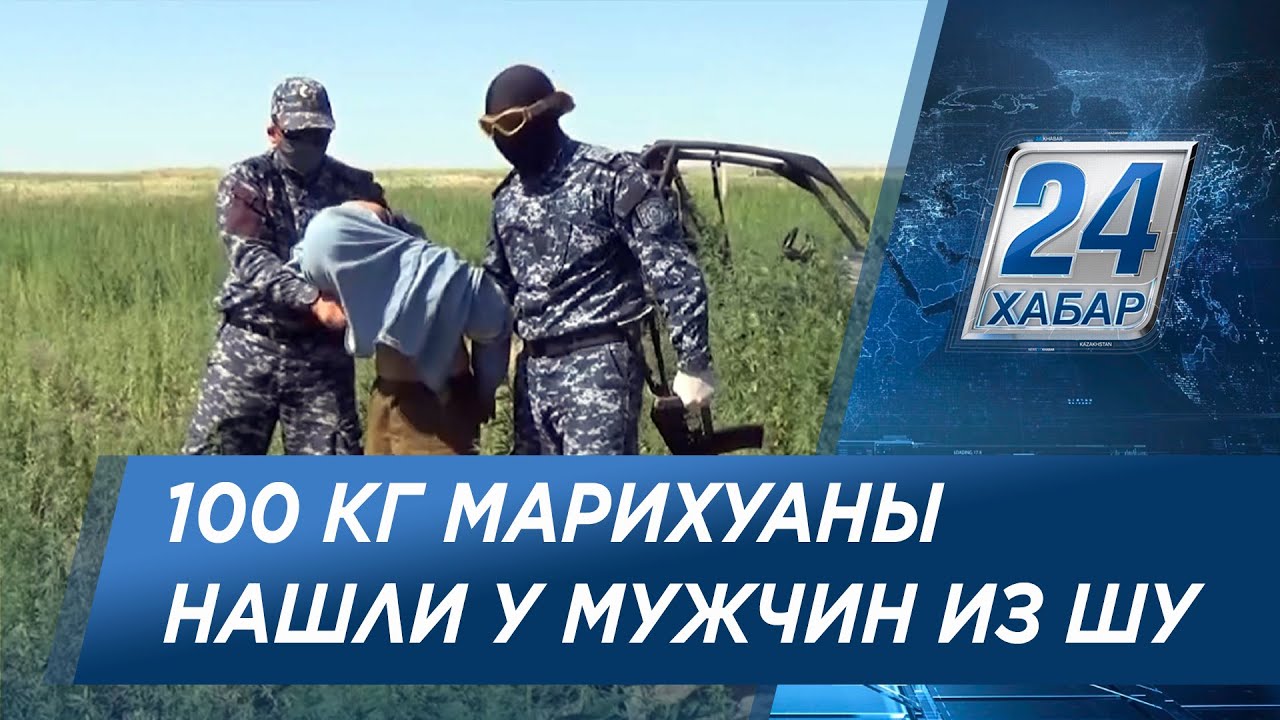 Двух мужчин со 100 кг марихуаны задержали в Жамбылской области