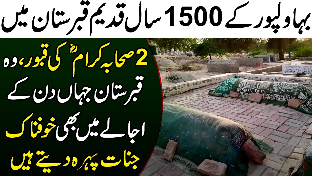 Bahawalpur K 1500 Sal Qadeem Qabristan Me 2 Sahaba Kram Ki Quboor-Graves Of Sahaba Karam RA-Allah Hu