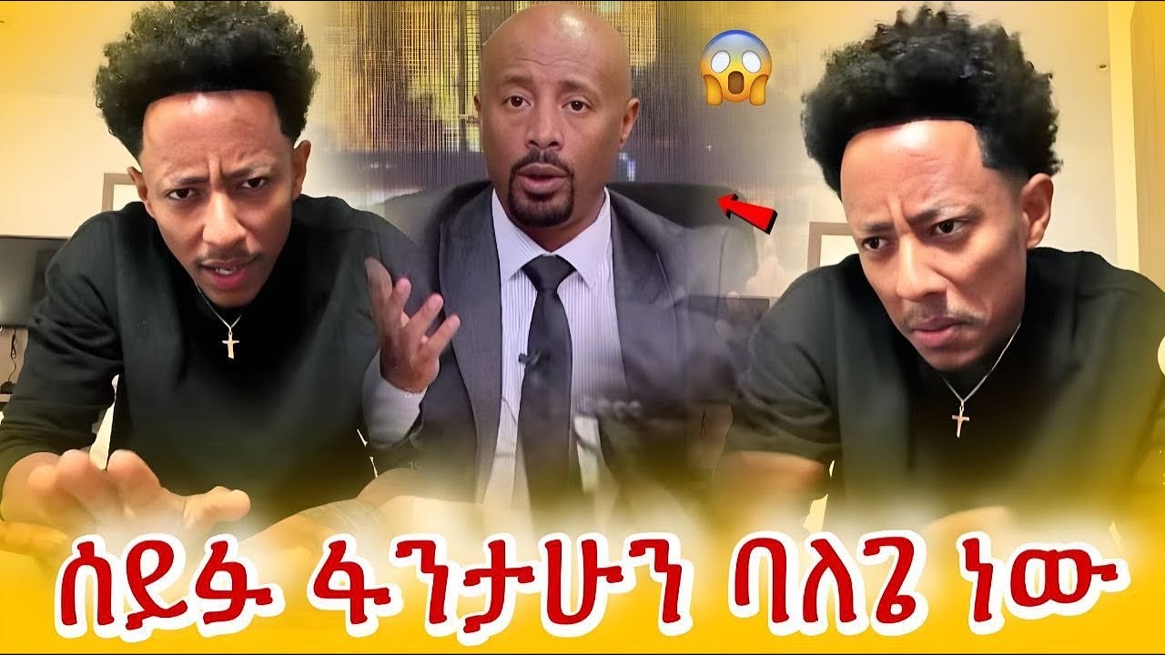 አዶናይ  መልስ ሰጠ  |  Seifu Fantahun vs Adonay @seifuonebs @seifufantahun