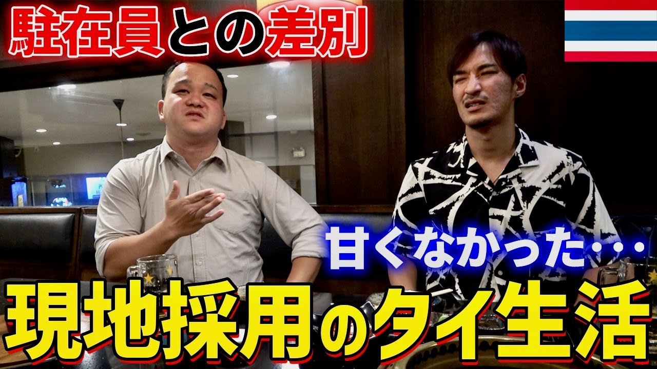 現地採用で１年間タイで働いた日本人男性のその後について語ってもらいました。