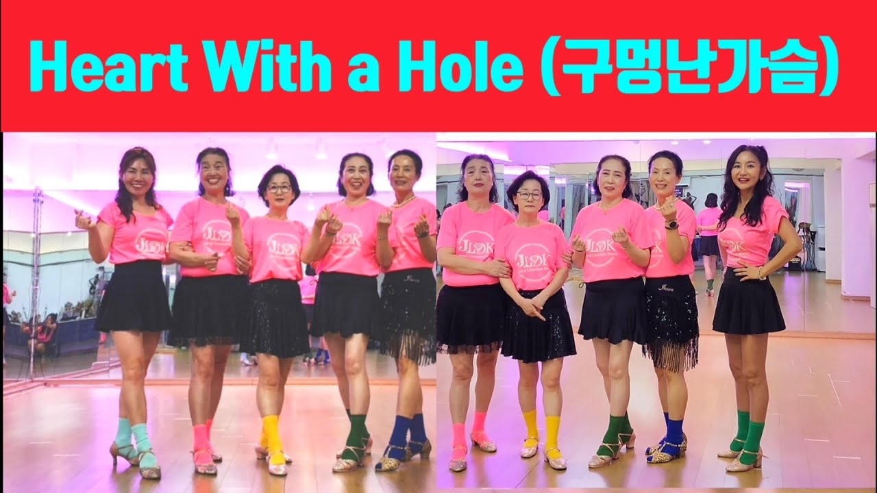 A Heart With a Hole (구멍난가슴)/Beginner/💃🏽구멍난가슴 라인댄스 ❤️토토즐시니어영상반 문의(010 7313 2667)