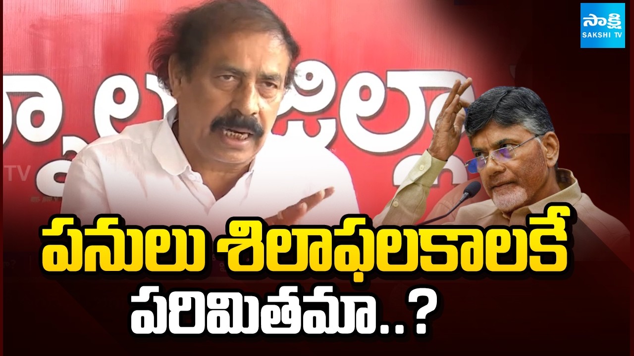 CPI Leader Ramakrishna Strong Warning To Chandrababu | Sakshi TV