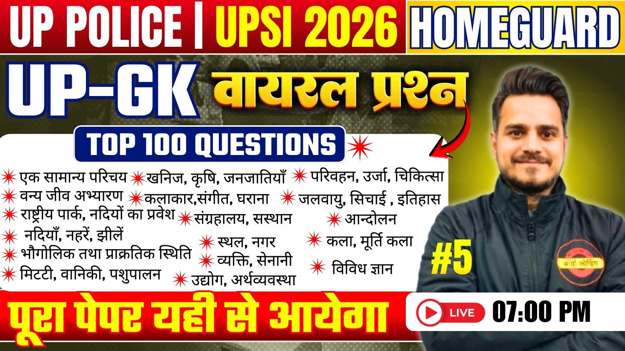 UP GK UP Police Constable । UPSI 2025 । Previous Years Questions । Practice Class-05 | UP SI | UPSI