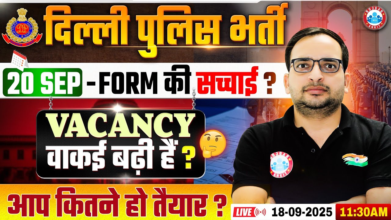 Delhi Police New Vacancy 2025 | Delhi Police Vacancy Increase?, Delhi Police Form Date 2025