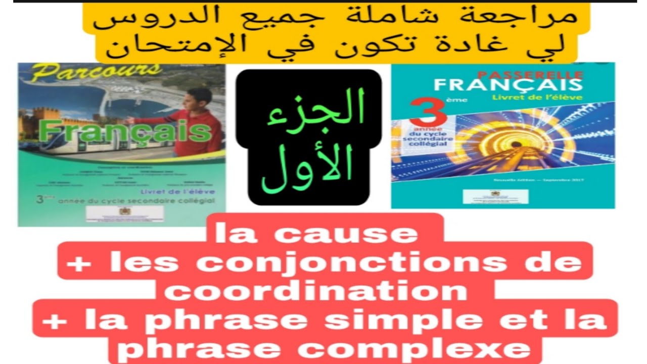 3ème année collège 2ème  semestre مراجعة شاملة جميع الدروس لي غادة تكون في الإمتحان الدورة التانية