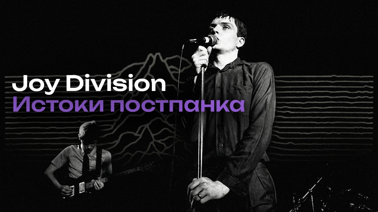 Песня в стиле Joy Division - Unknown Pleasures. Разбор звучания