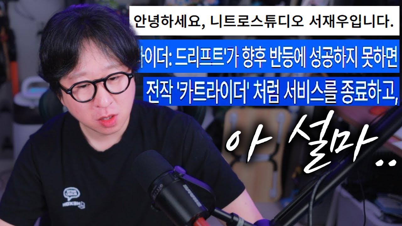 갑자기 청천벽력 같은 기사가 떴습니다 (조재윤 디렉터 복귀, 개발진 감축, 카트 미래)