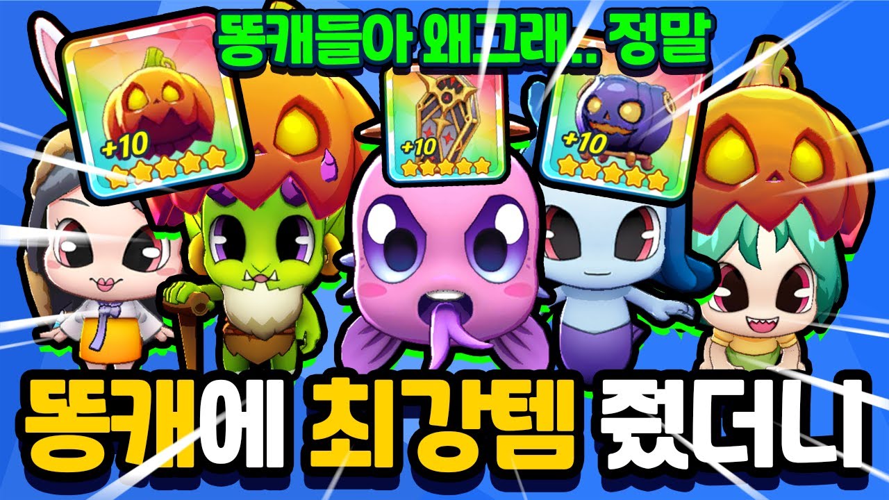 똥캐들한테 최강템을 줬더니?? 똥캐들아 도대체 왜이래 정말.. [신비아파트 고스트워 토이쿠]