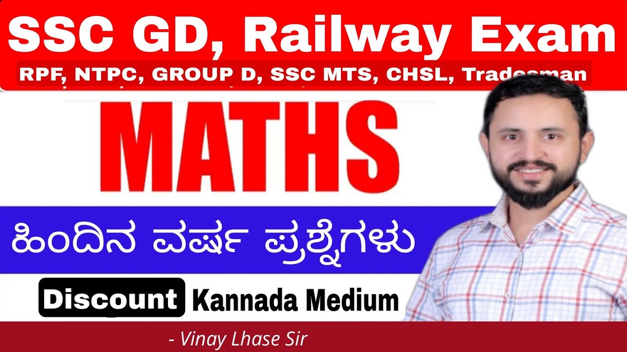 Discount ರಿಯಾಯತಿ , SSC GD Maths Kannada by Maths Bro Vinay Sir. NTPC  ಲಾಭ ಮತ್ತು ನಷ್ಟ RRB group d