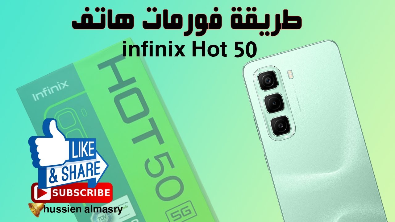 طريقة سهلة لفرمتة  Infinix Hot 50 بدون كمبيوتر