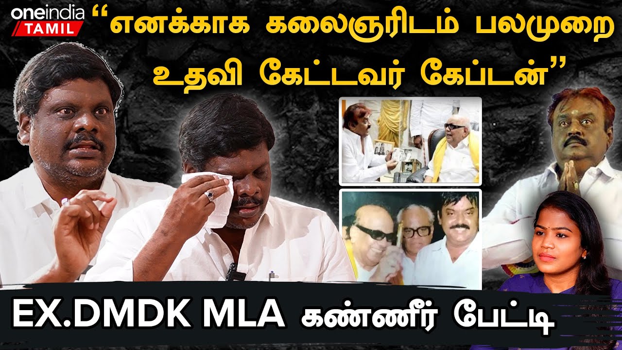 நான் MLA வேட்பாளர் என்பதையே டிவியை பார்த்துதான் தெரிஞ்சுகிட்டேன் -Nallathambi, Ex DMDK MLA |Oneindia