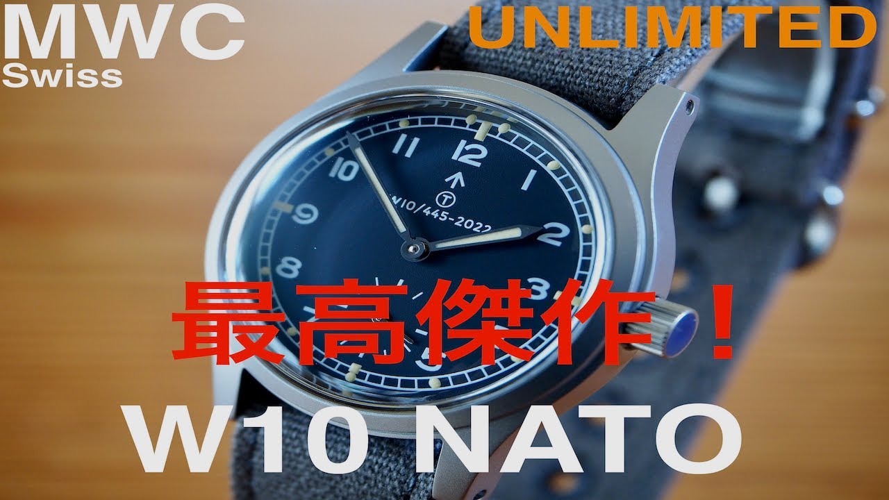 【MWC時計】店長の私物 W10/445  NATO 文字盤 軍用時計 ミリタリーウォッチ 腕時計のストラップ交換