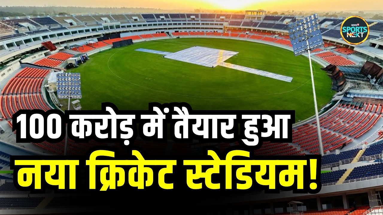 Mullanpur Stadium | Punjab Kings एसोसिएशन का Mullanpur क्रिकेट स्टेडियम बनकर तैयार | Chandigarh
