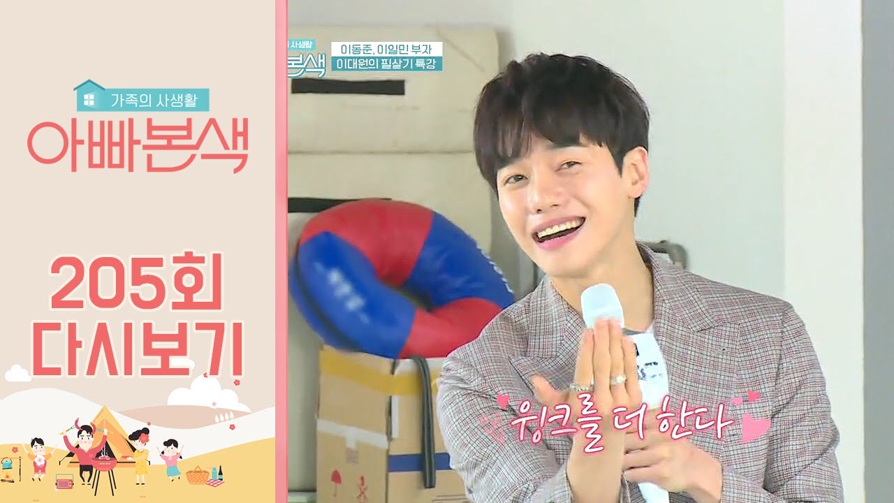 *꿀팁 大방출* 트롯맨 나태주&이대원이 일민에게 전수해준 무대 필살기는? | 아재 감성 느와르 아빠본색 205 회