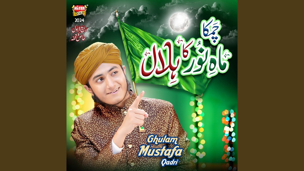 Chamka Mah e Noor Ka Hilal