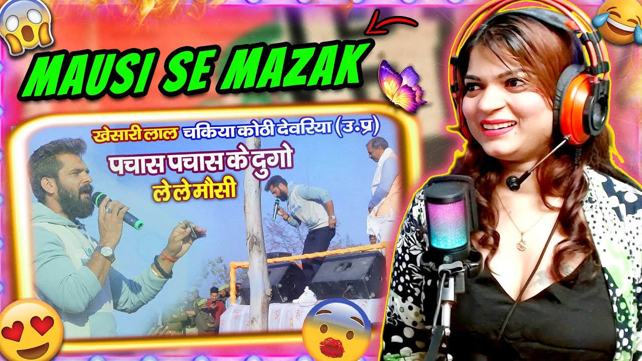Khesari Lal ने बोला – ‘मौसी दुगो ले लो!’ 😂 स्टेज शो में हंसी का तूफान! LIVE Reaction 🔥