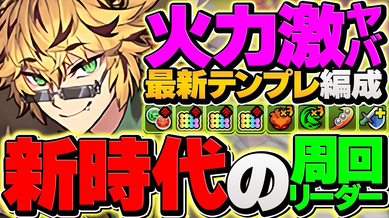 【遂に復活】ずらしだけで8.6万倍火力！ベルガーが周回最強リーダーに！鍵の勇者引いた人必見！3月クエストLV10で使ってみた！【パズドラ】