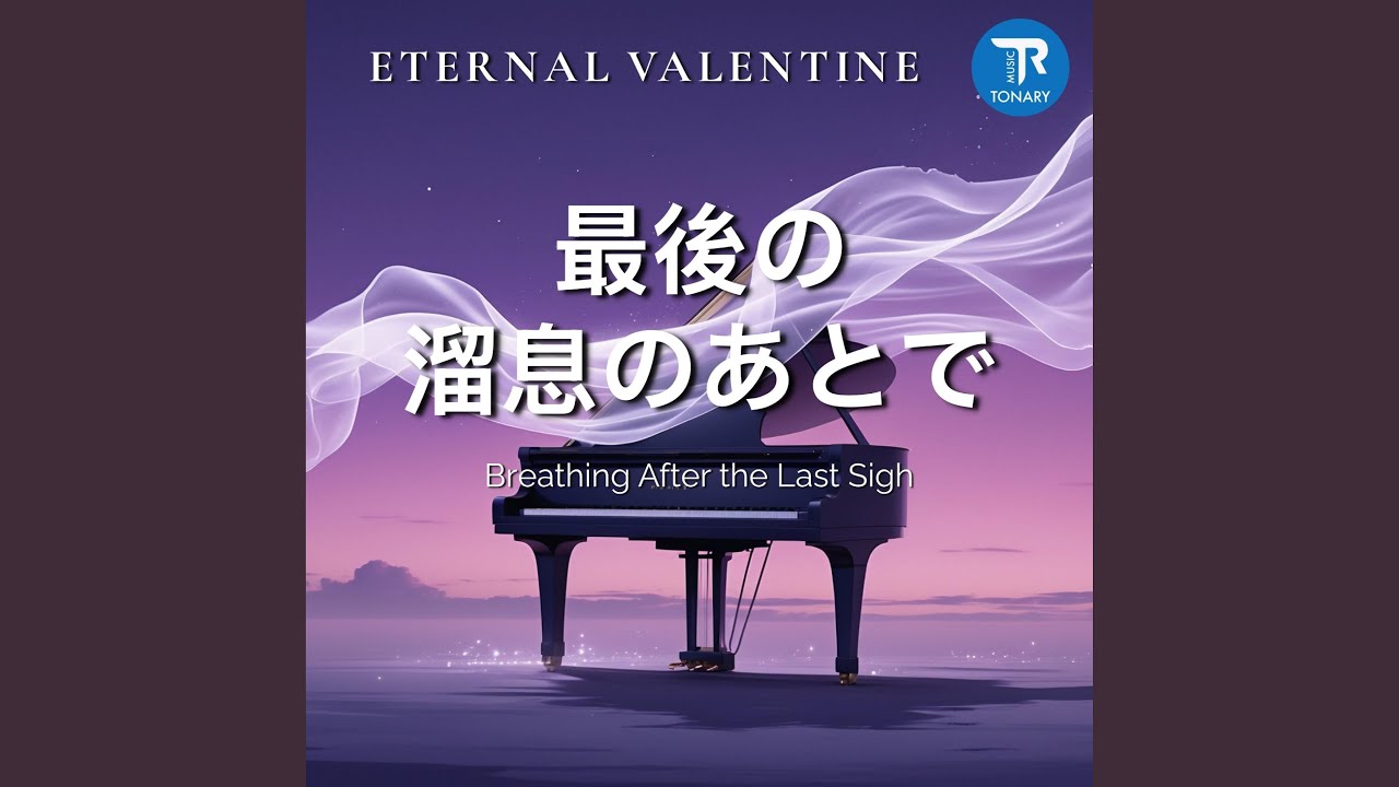 最後の溜息のあとで (Breathing After the Last Sigh)