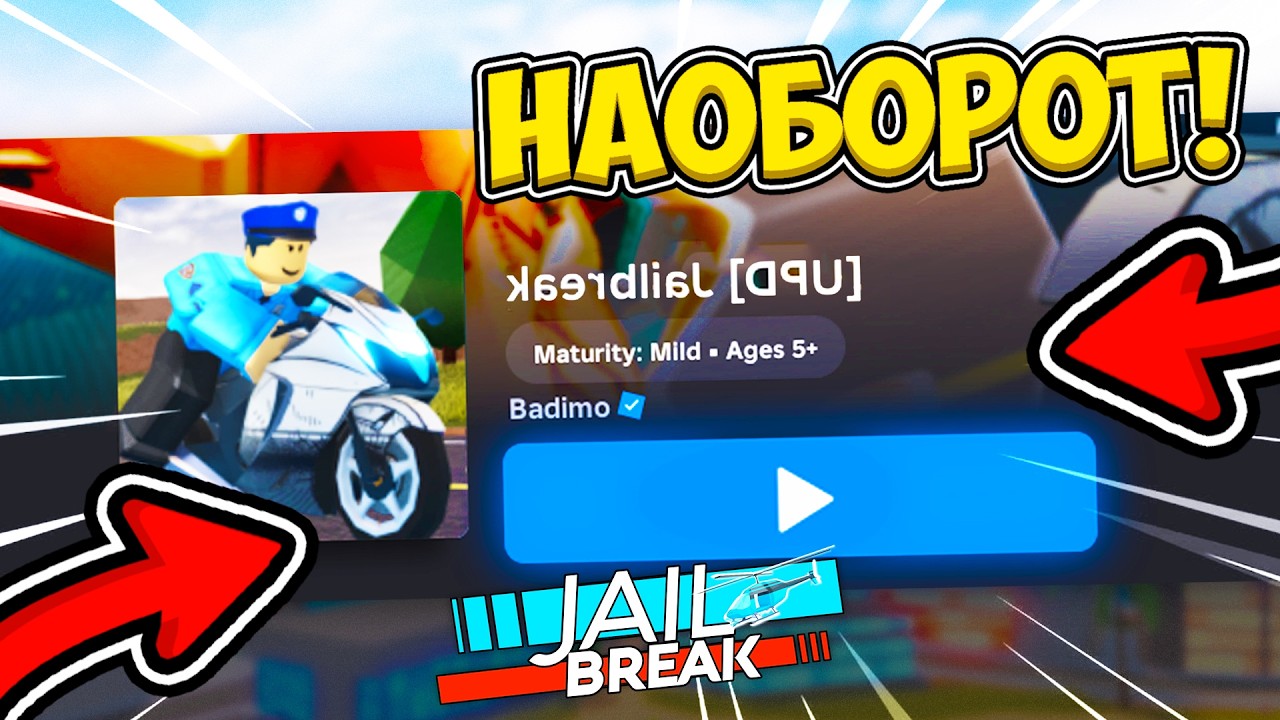 🤯💀ИГРАЮ в ДЖЕЙЛБРЕЙК НАОБОРОТ! (это пи#$&%..) #jailbreak