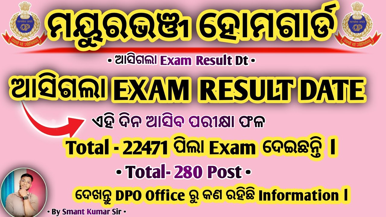Mayurbhanj Home Guard Exam Result Date 2026 | Odisha police | By Smant Kumar 