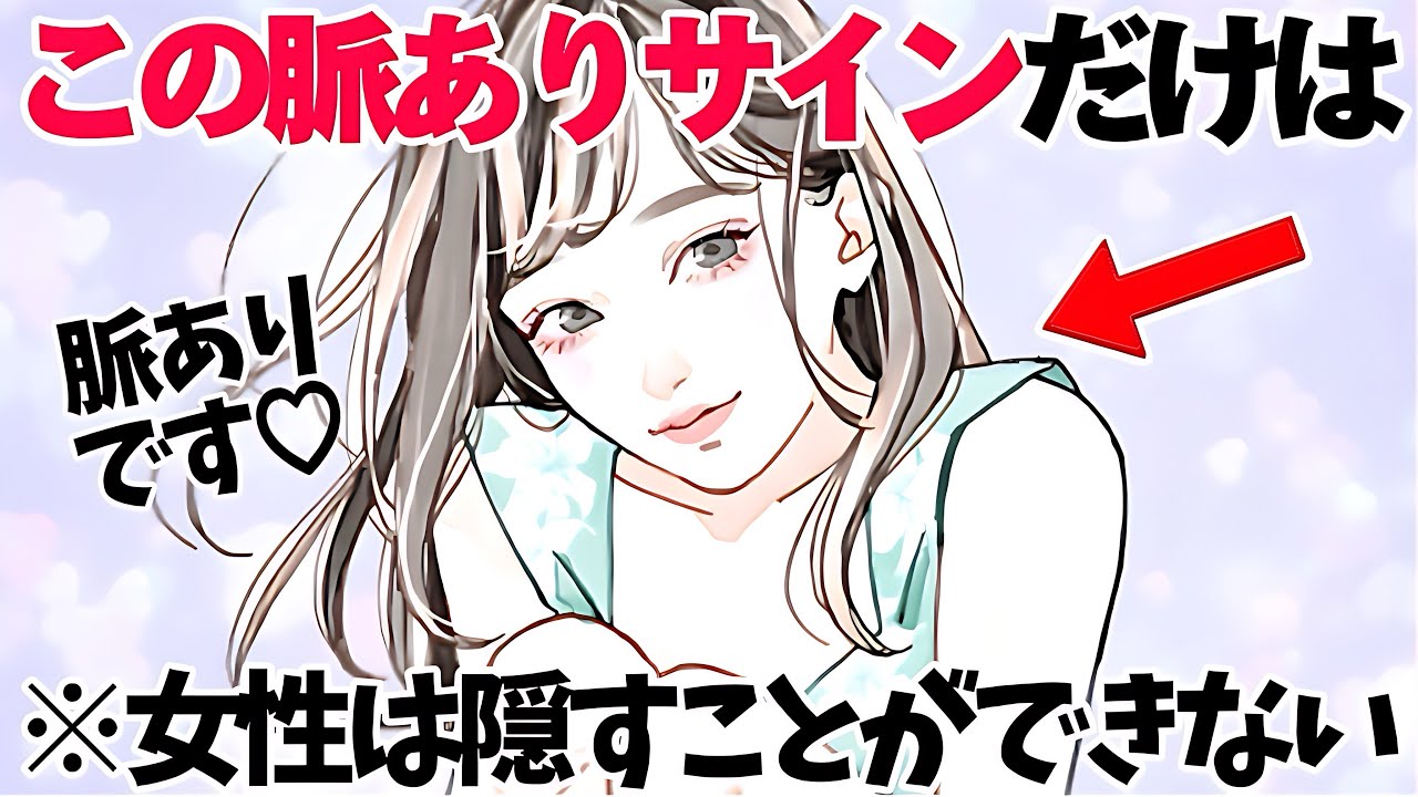 【恋愛】女性がどうやっても隠すことができない脈ありサイン5選