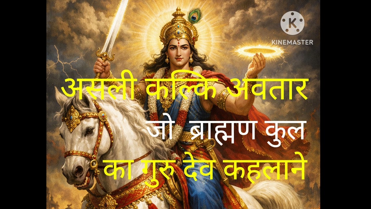 Kalki अवतार Kalki Puran वाट्सअप न 7061819408 भविष्य मलिक संत अच्युतानंद भविष्यवाणी #viral 