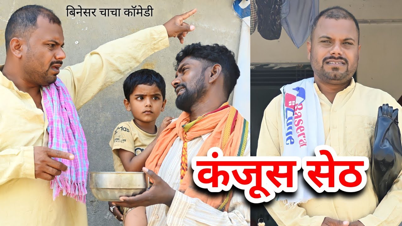 कंजूस सेठ||Kanjush sheth||Uday doctor ki comedy||Binesar chscha ki comedy