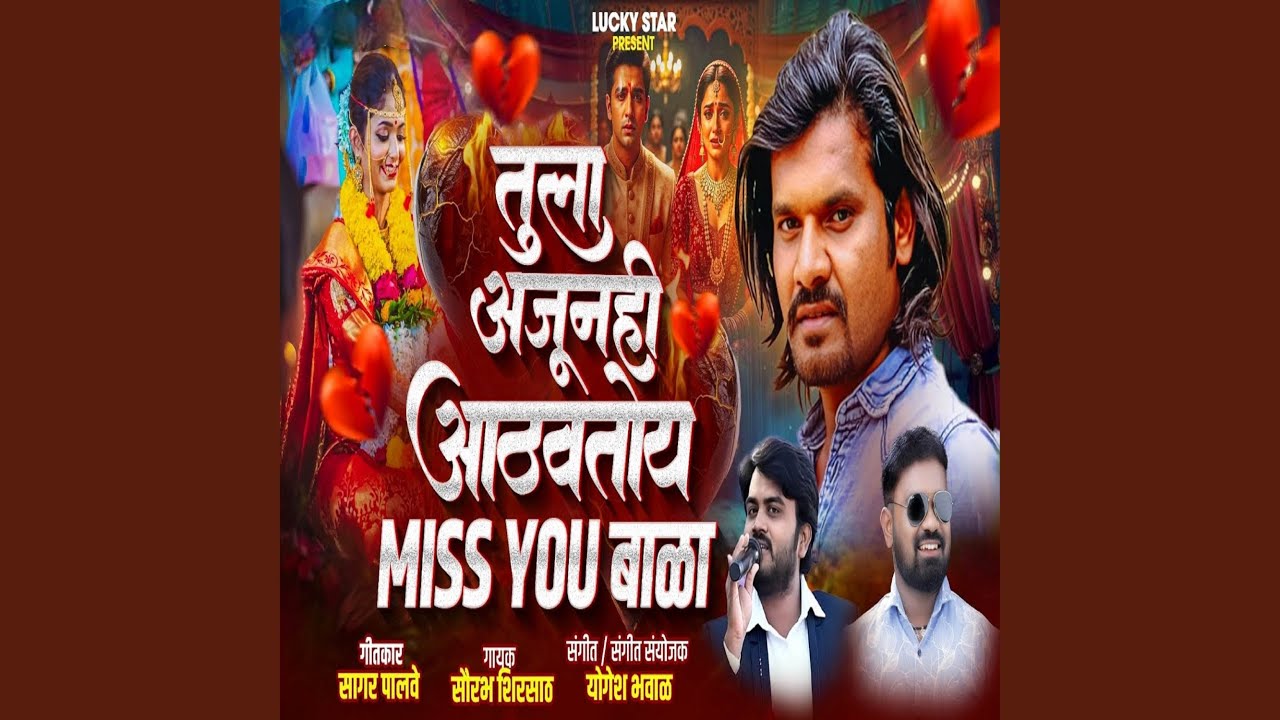 Tula Ajunahi Athavatoy Miss You Bala